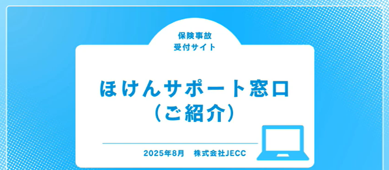 ほけんサポート窓口